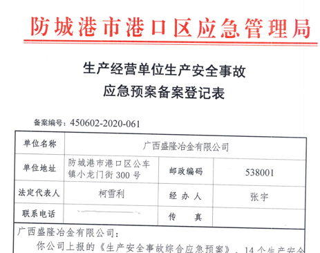 问鼎网页版登录入口-问鼎(中国)应急预案备案表公示